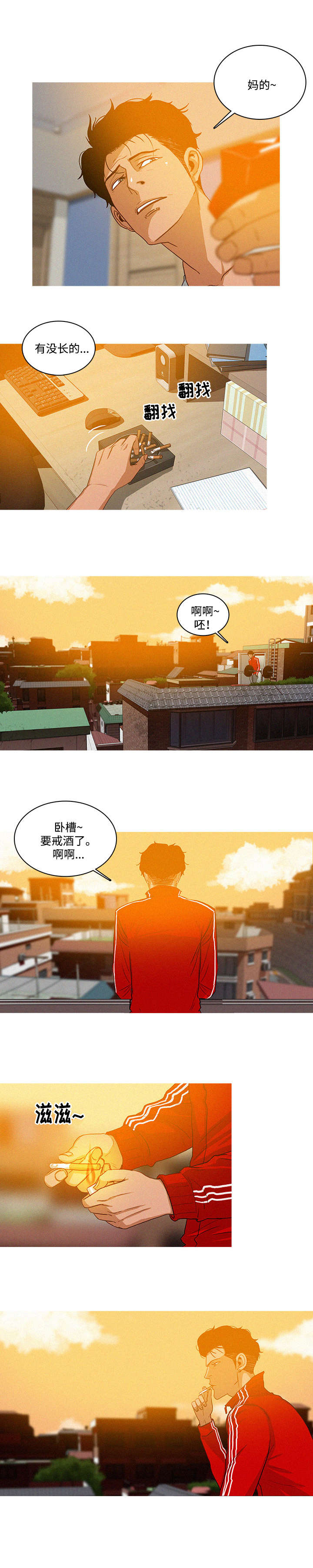 乘风兴浪 第3话 第4页