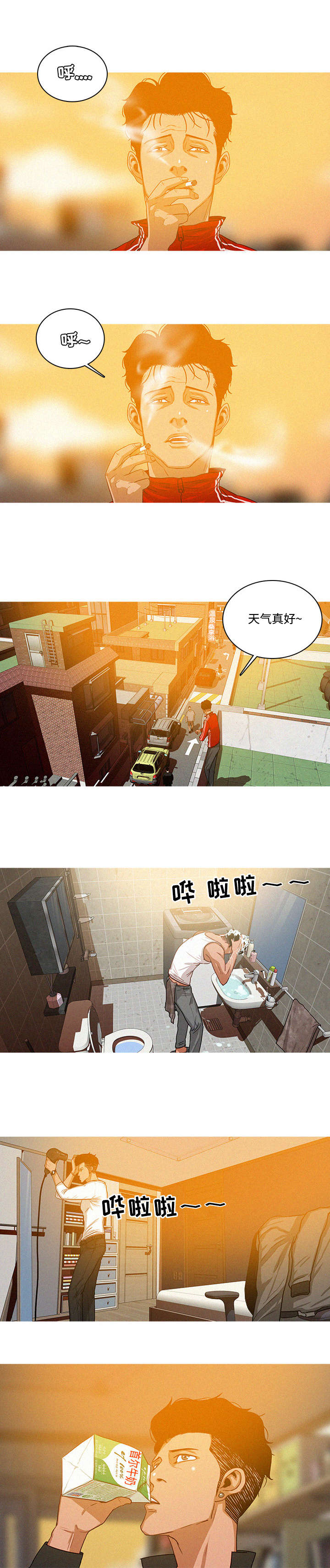 乘风兴浪 第3话 第5页