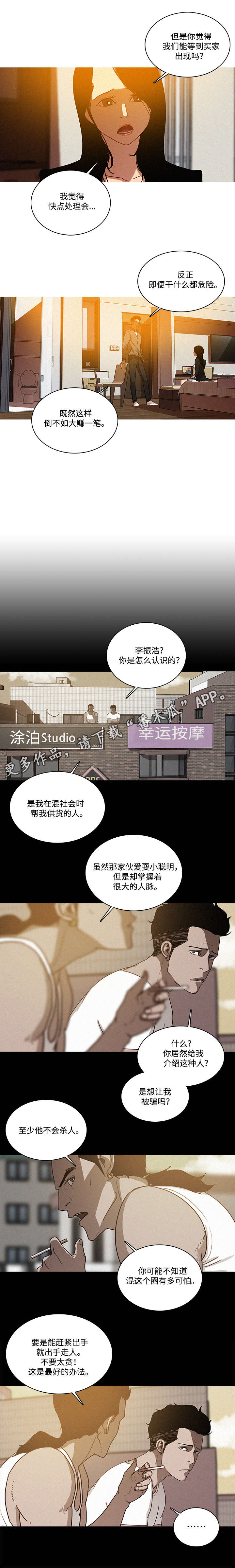 乘风兴浪 第30话 第6页