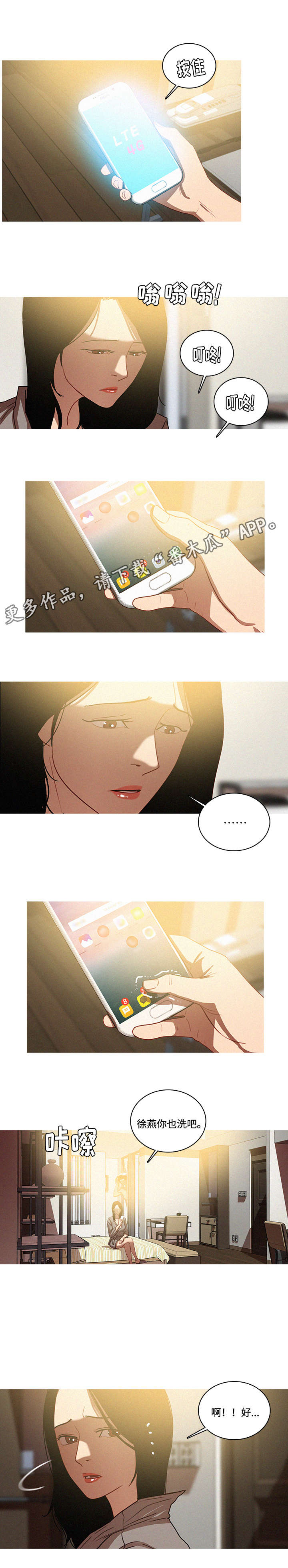 乘风兴浪 第33话 第0页