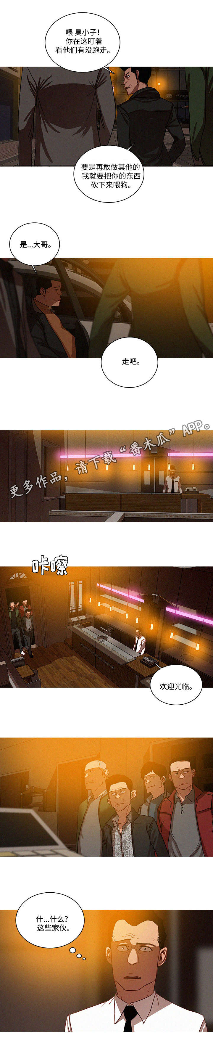 乘风兴浪 第33话 第4页