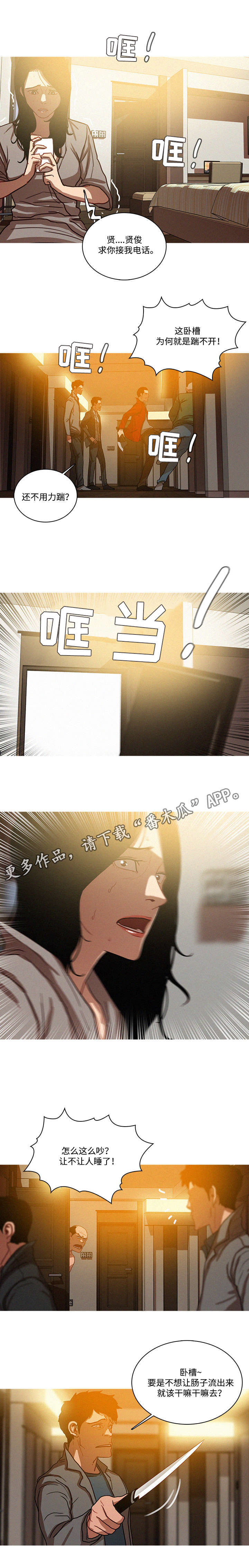 乘风兴浪 第34话 第2页