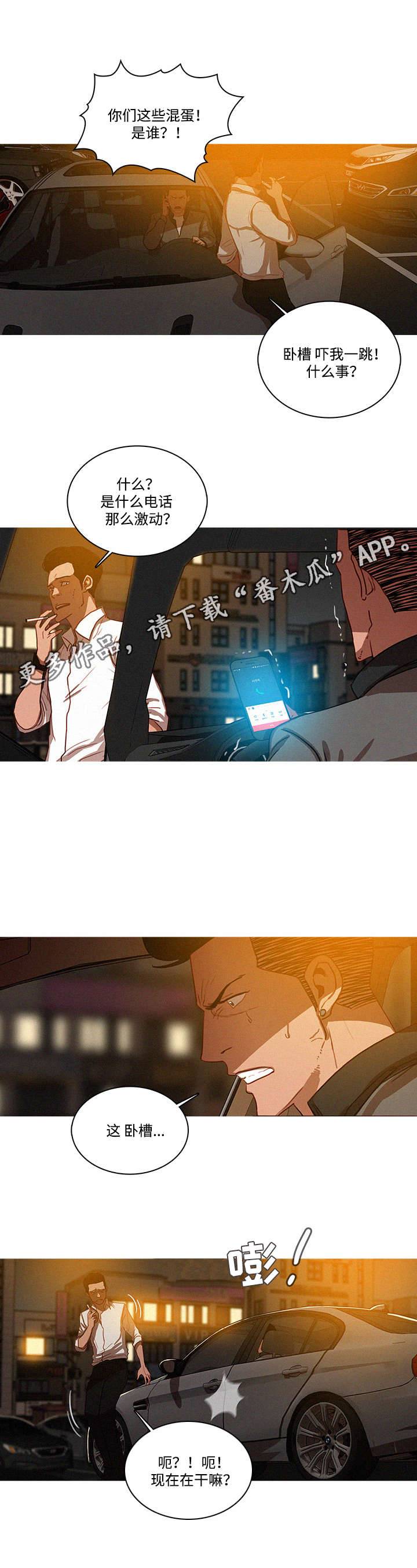 乘风兴浪 第34话 第7页