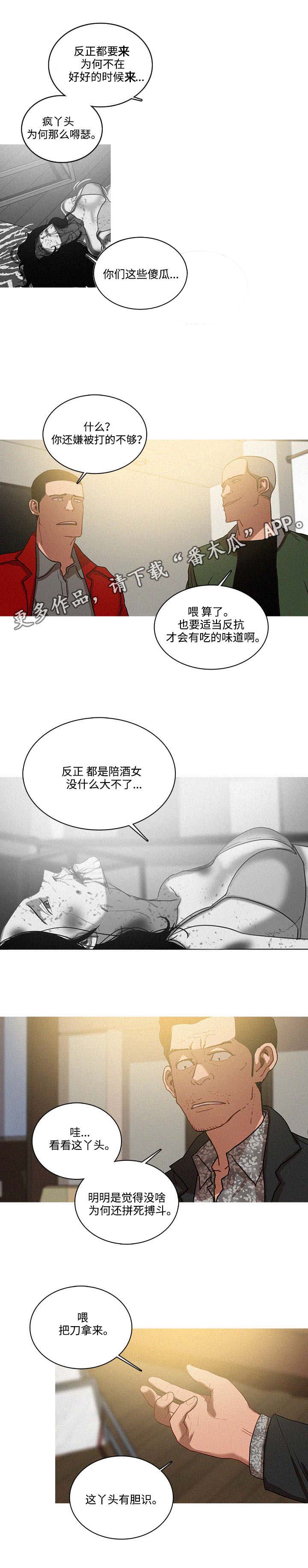 乘风兴浪 第35话 第4页