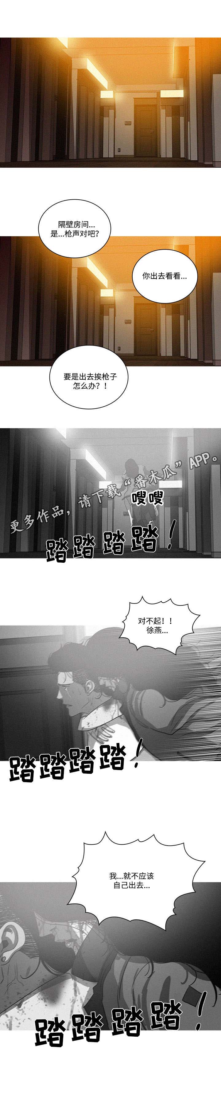 乘风兴浪 第36话 第5页