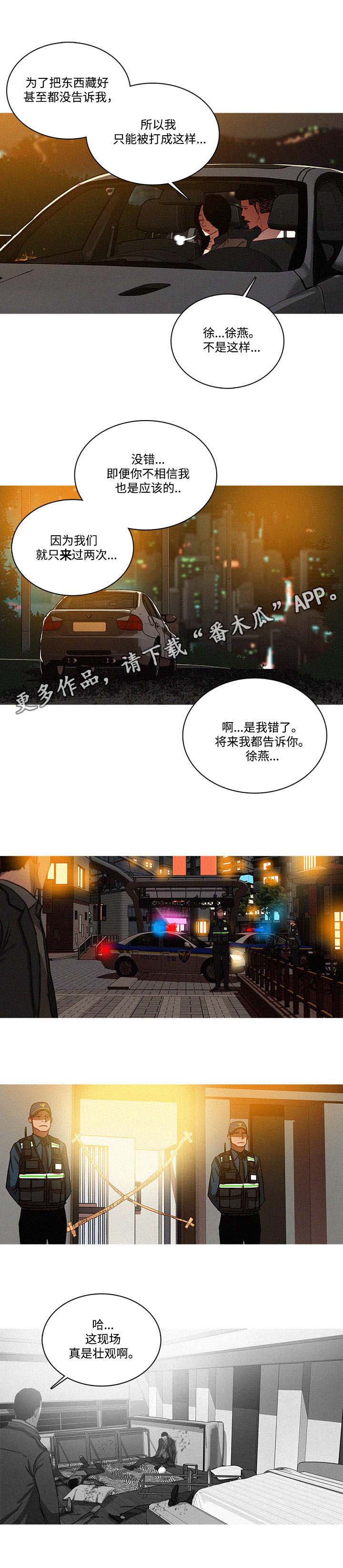 乘风兴浪 第37话 第2页