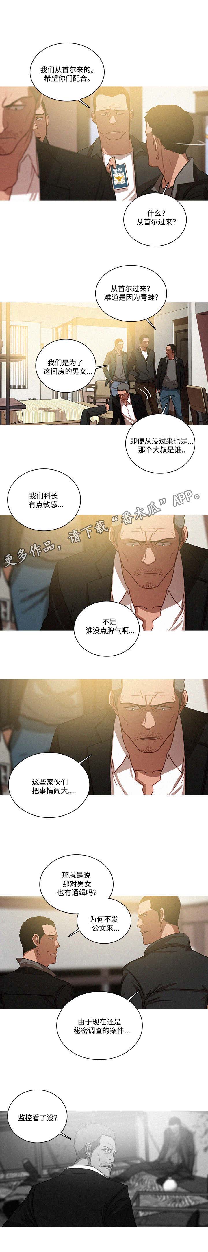 乘风兴浪 第37话 第5页