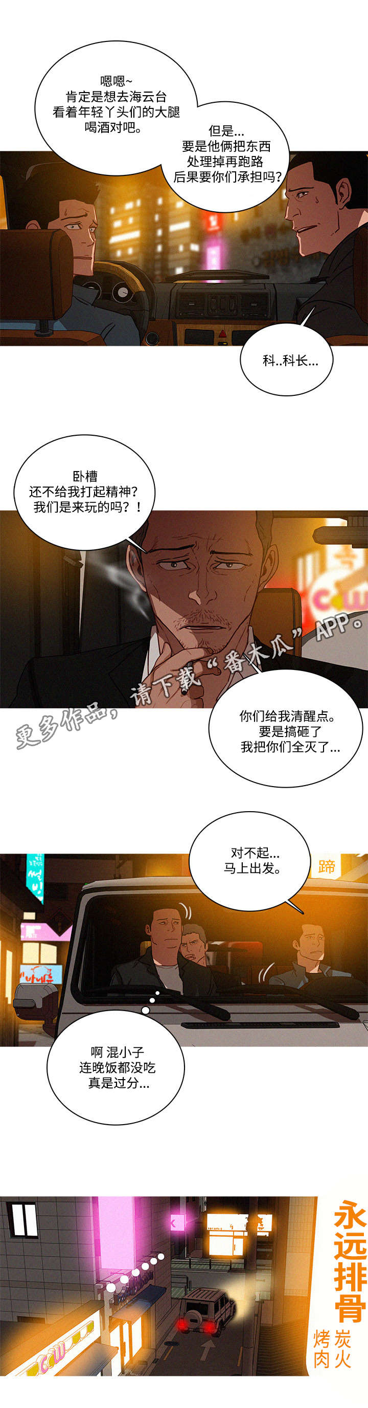 乘风兴浪 第38话 第1页