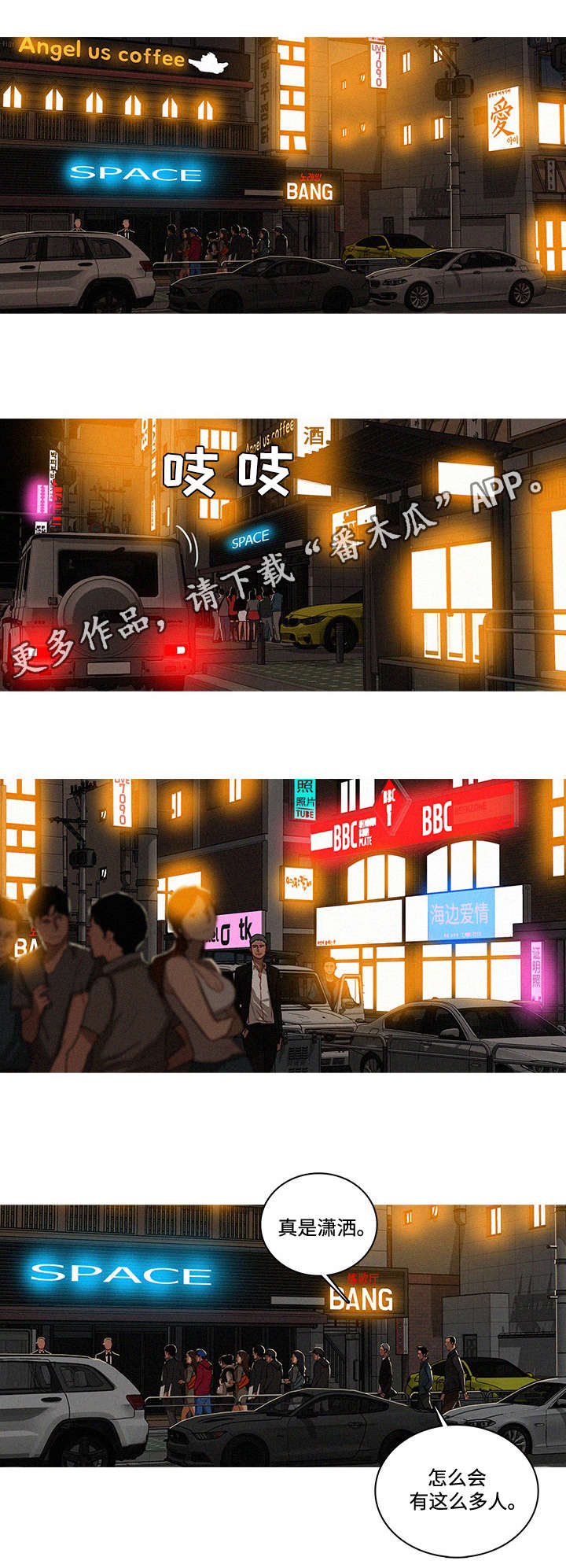 乘风兴浪 第38话 第2页