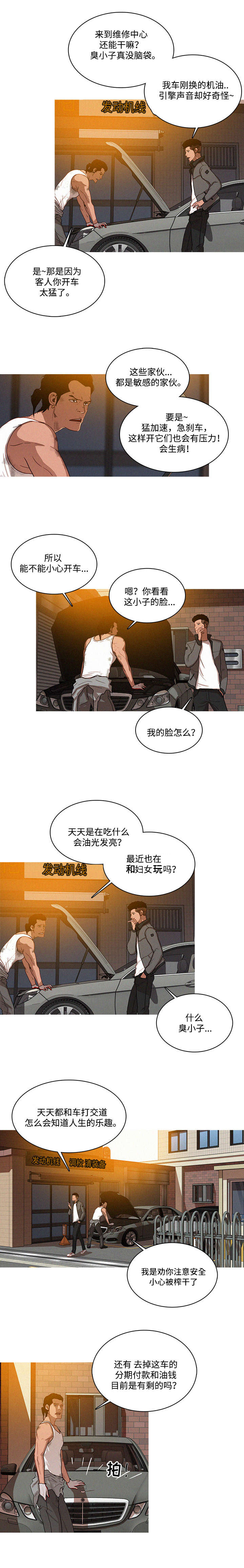 乘风兴浪 第4话 第2页