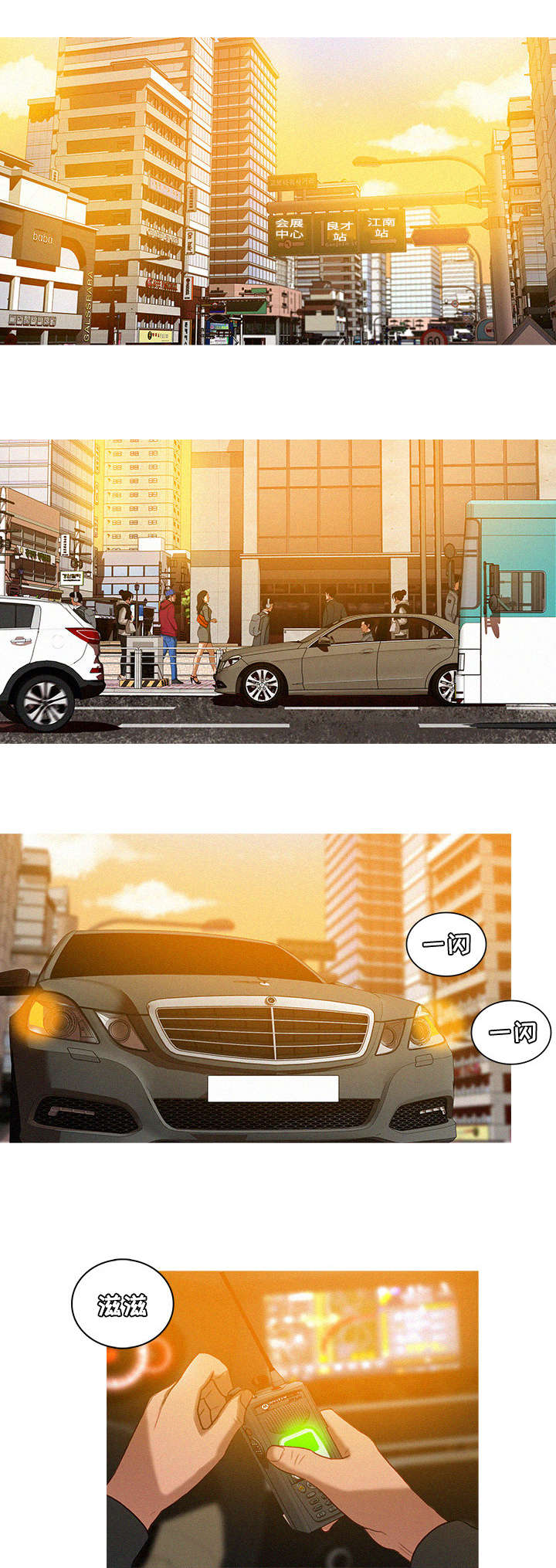 乘风兴浪 第4话 第4页