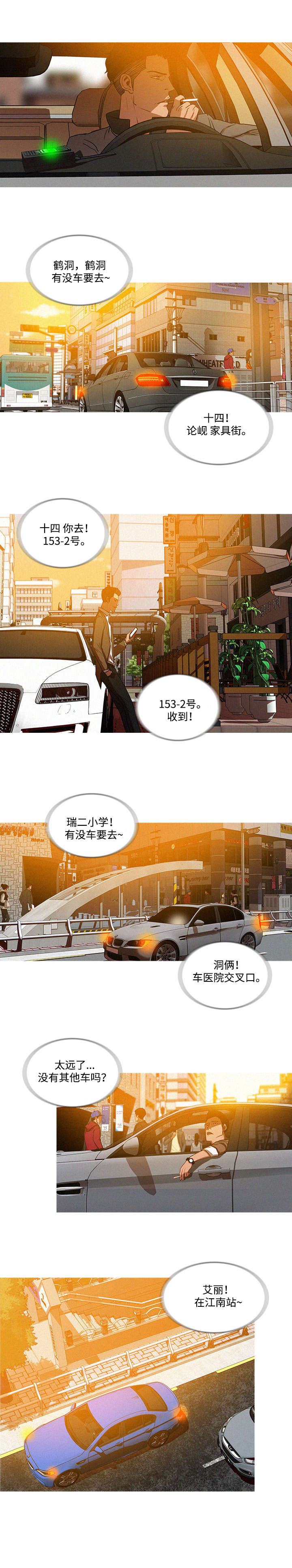 乘风兴浪 第4话 第5页