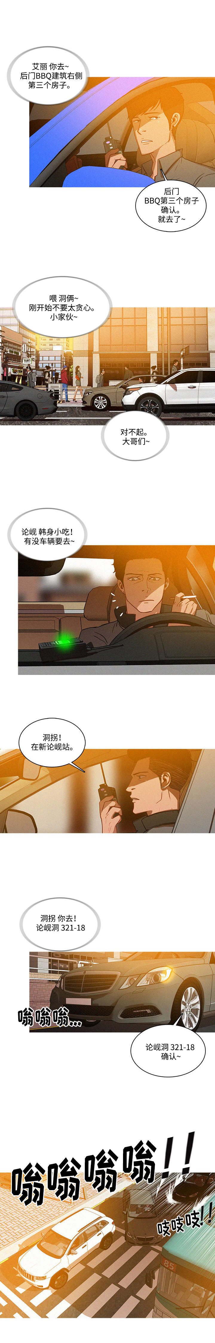 乘风兴浪 第4话 第6页