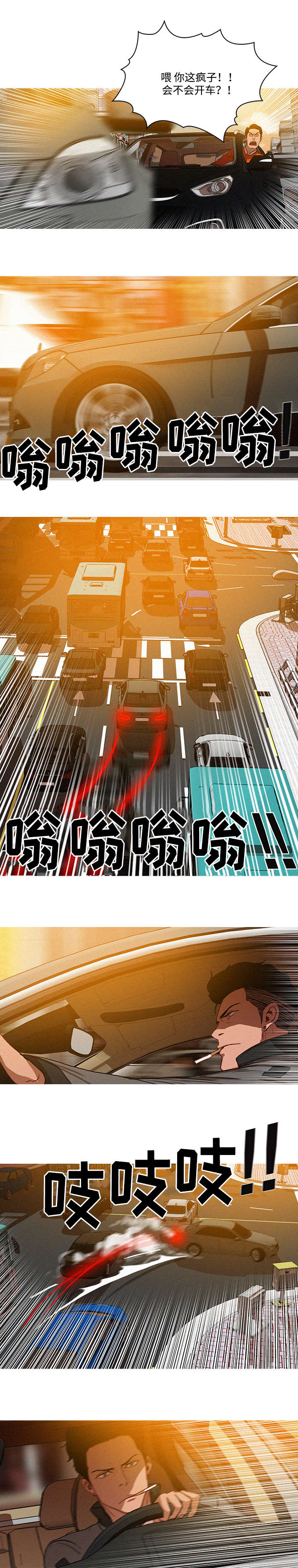 乘风兴浪 第4话 第7页