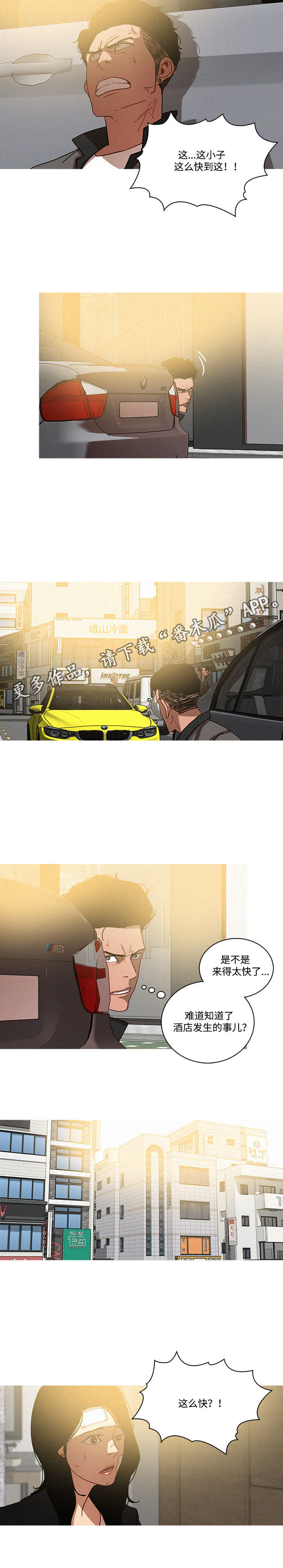 乘风兴浪 第40话 第4页