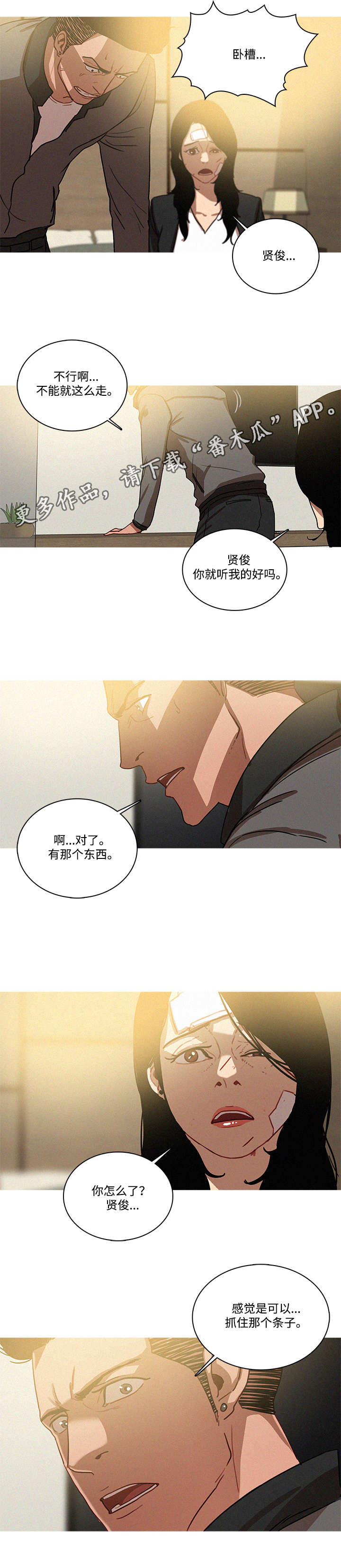 乘风兴浪 第40话 第6页