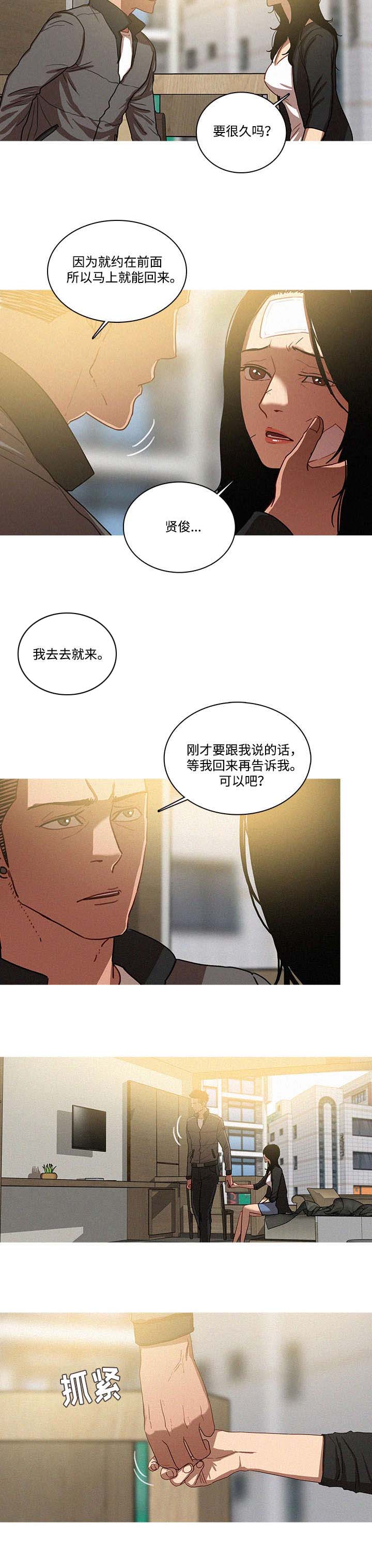 乘风兴浪 第41话 第2页