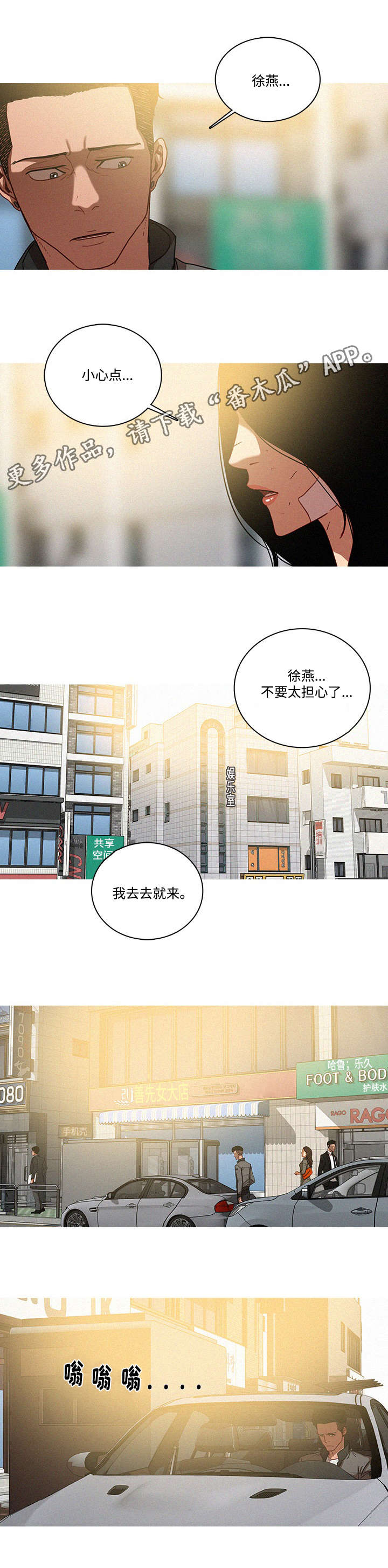 乘风兴浪 第41话 第3页