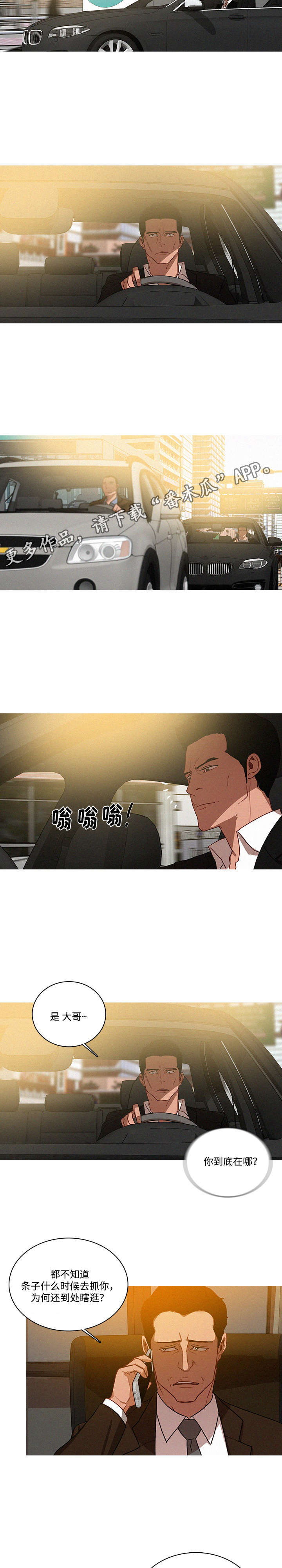 乘风兴浪 第41话 第5页