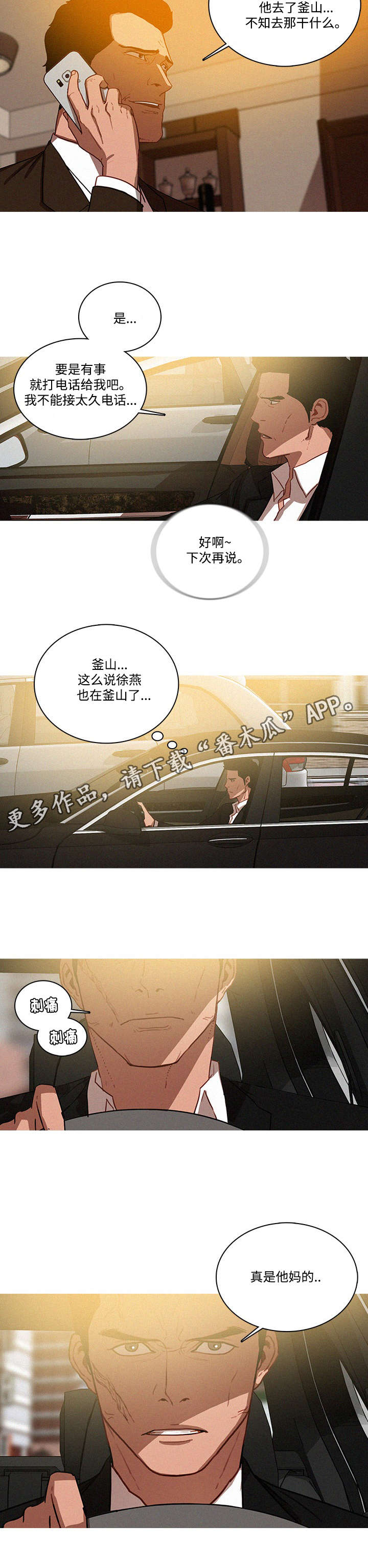 乘风兴浪 第41话 第7页