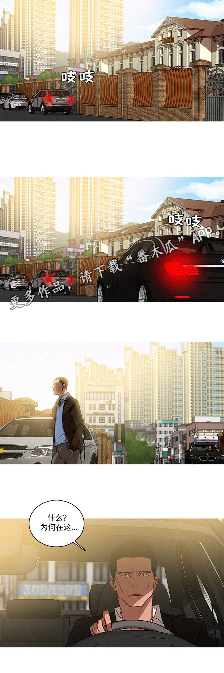 乘风兴浪 第41话 第8页