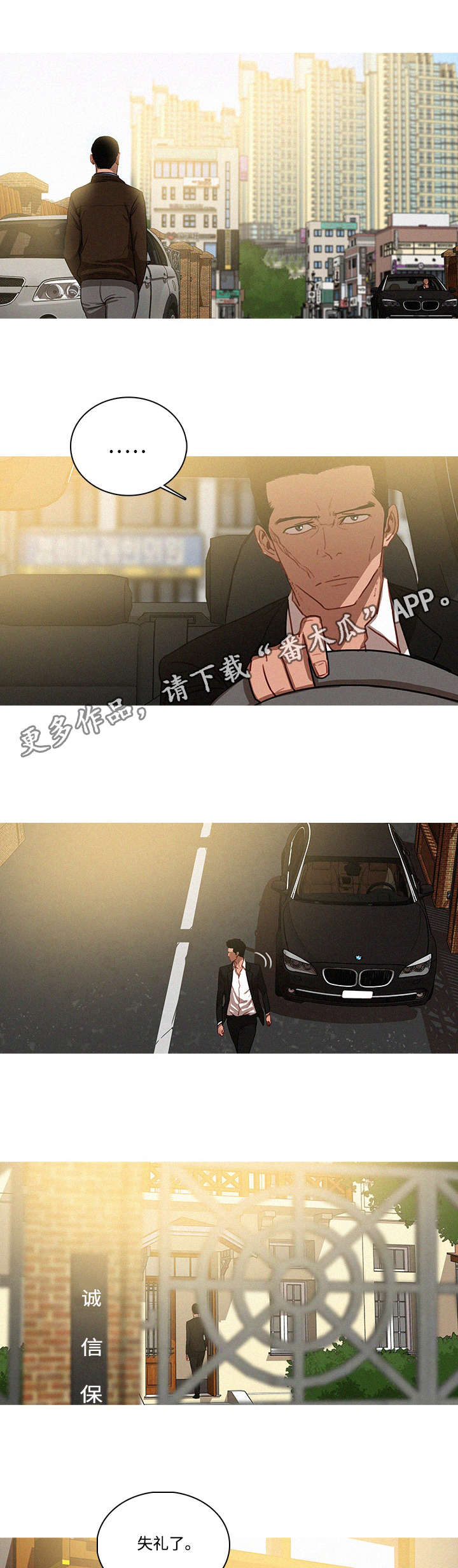 乘风兴浪 第42话 第0页