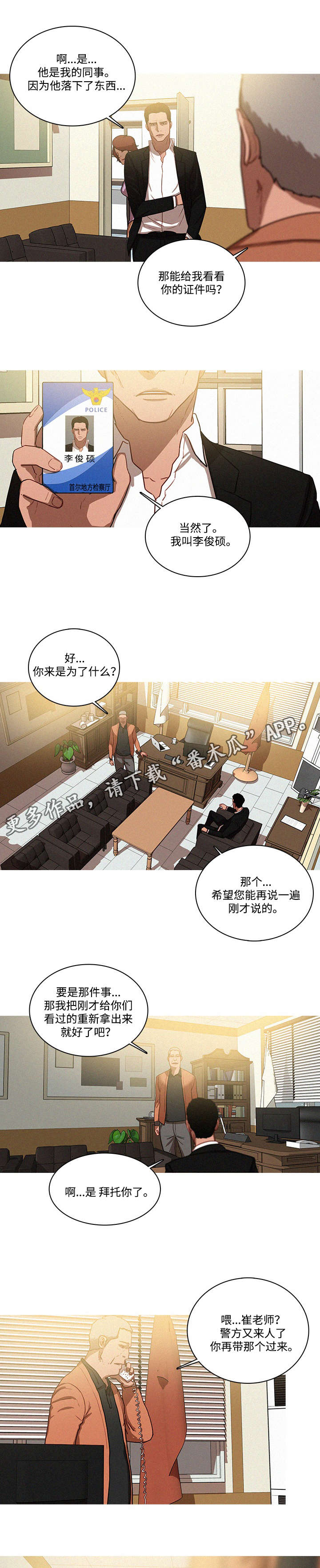 乘风兴浪 第42话 第2页