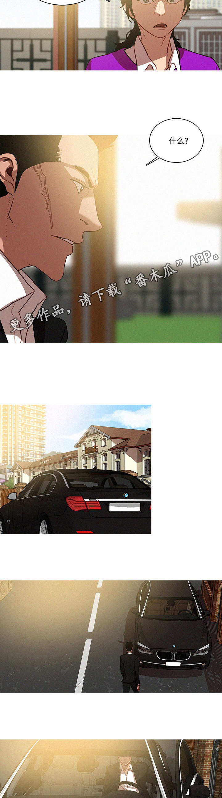 乘风兴浪 第42话 第8页