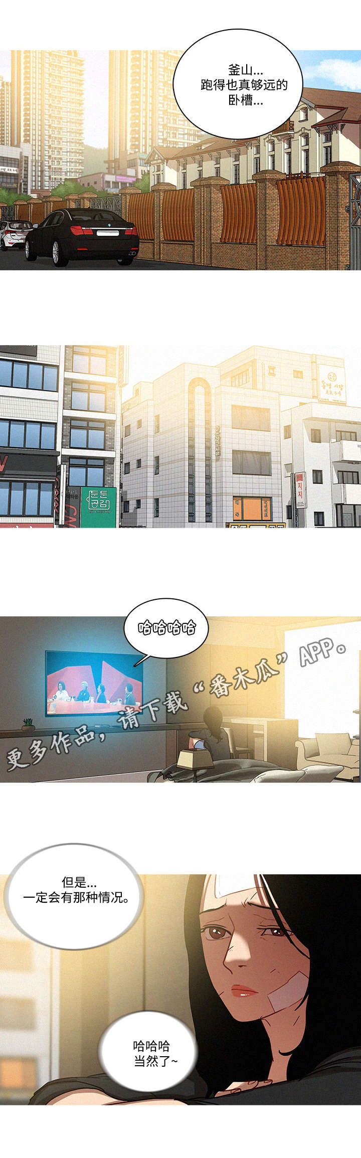 乘风兴浪 第43话 第0页