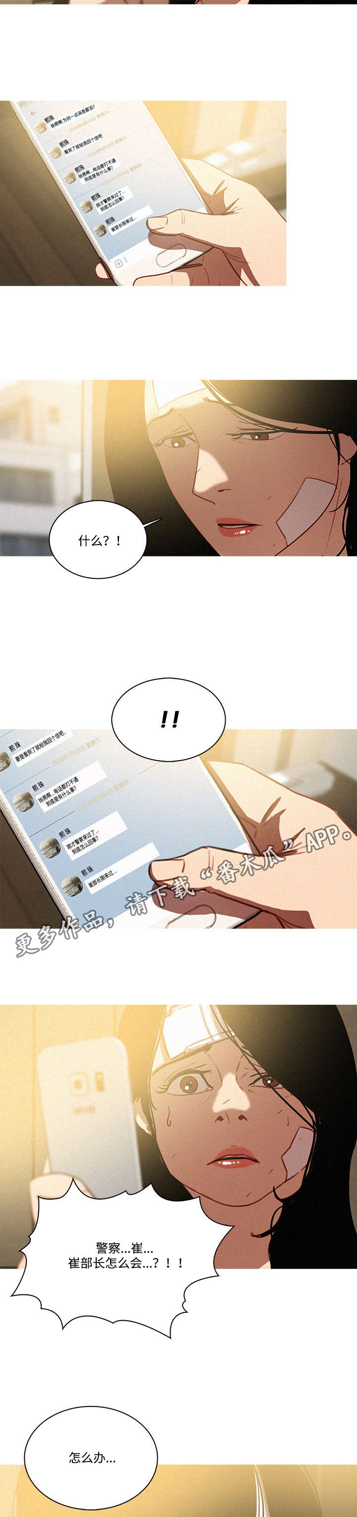 乘风兴浪 第43话 第4页