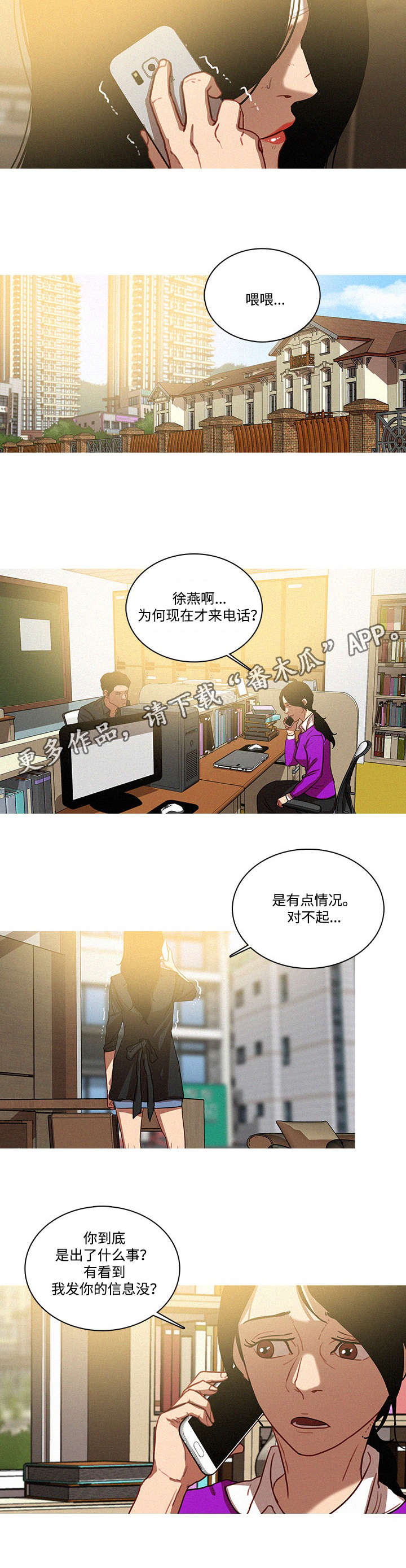 乘风兴浪 第43话 第5页