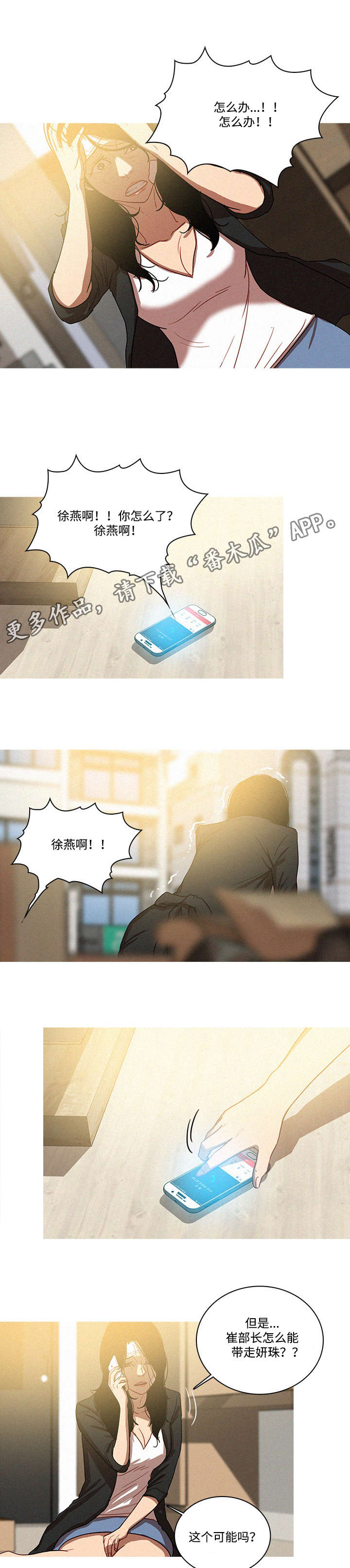 乘风兴浪 第43话 第8页