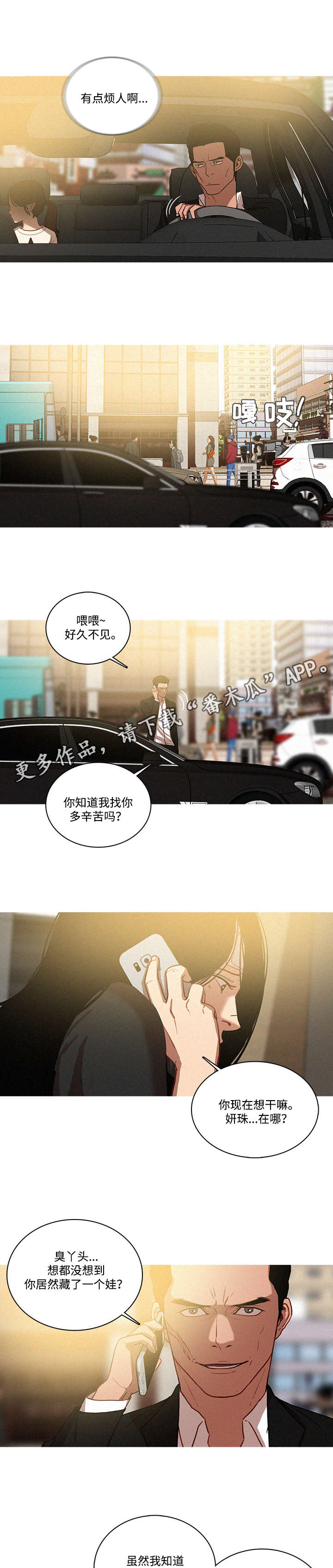 乘风兴浪 第44话 第2页