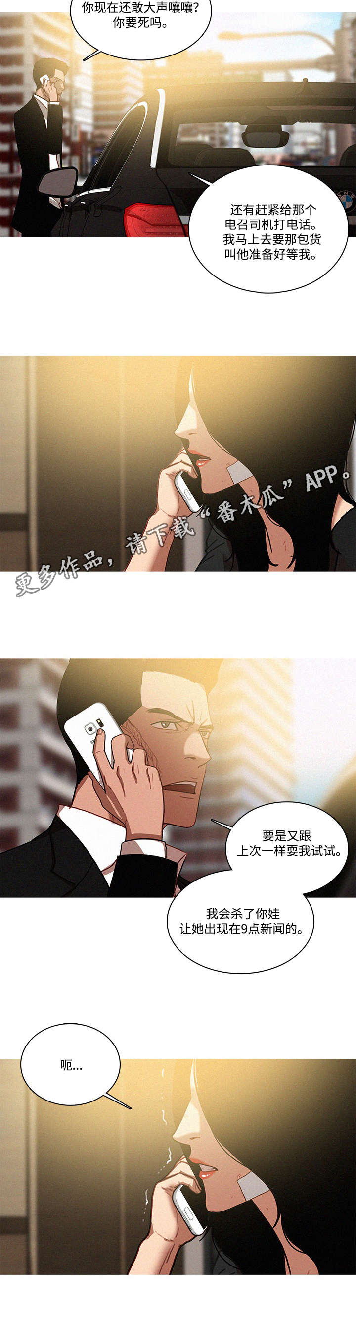 乘风兴浪 第44话 第4页