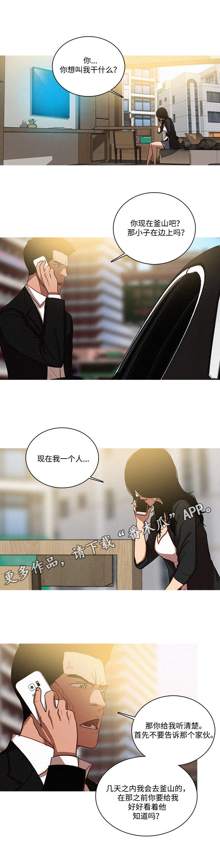 乘风兴浪 第44话 第5页