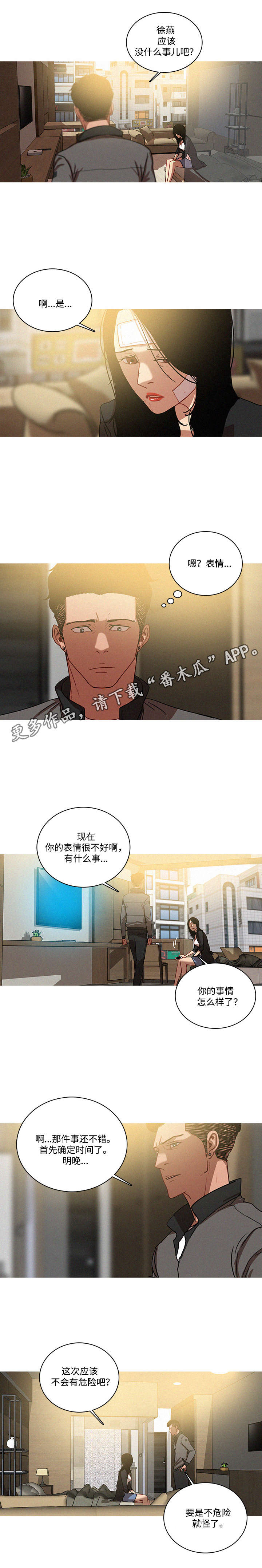 乘风兴浪 第44话 第7页