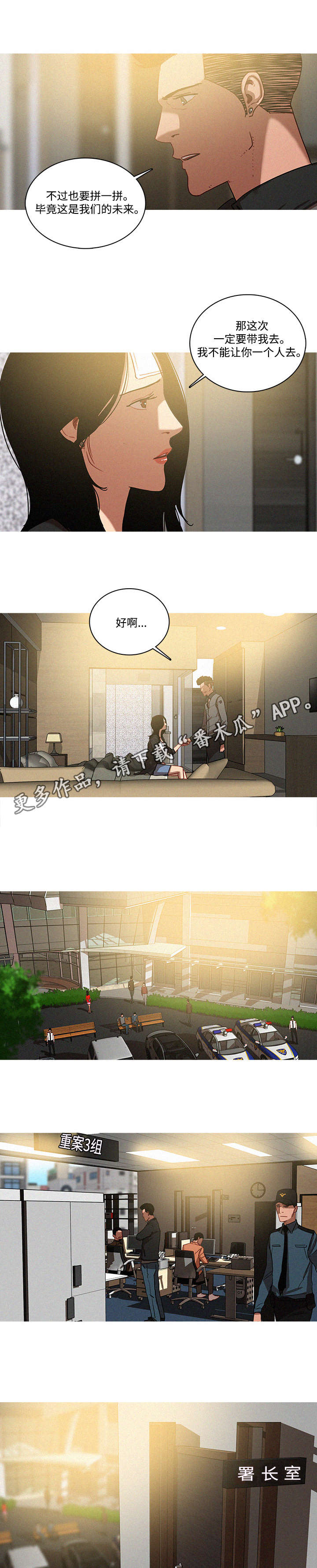 乘风兴浪 第44话 第8页