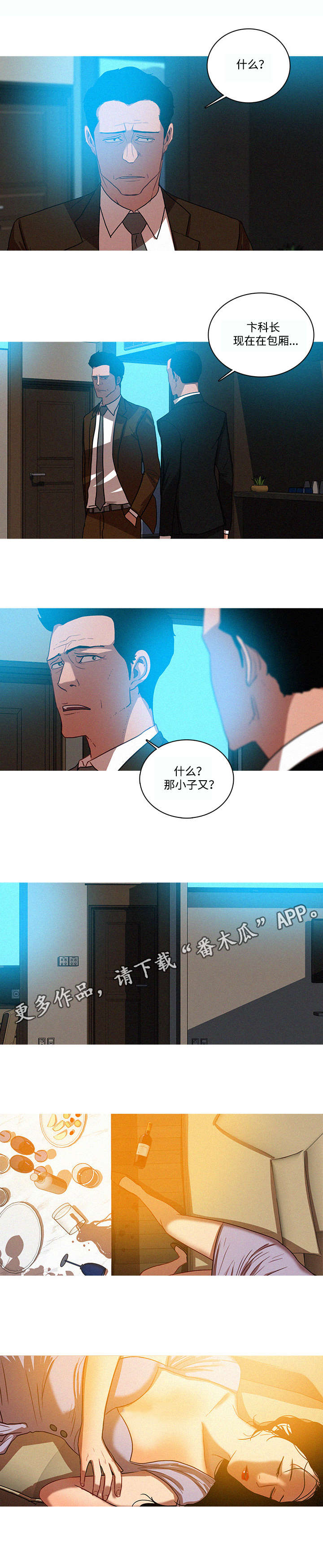 乘风兴浪 第45话 第7页