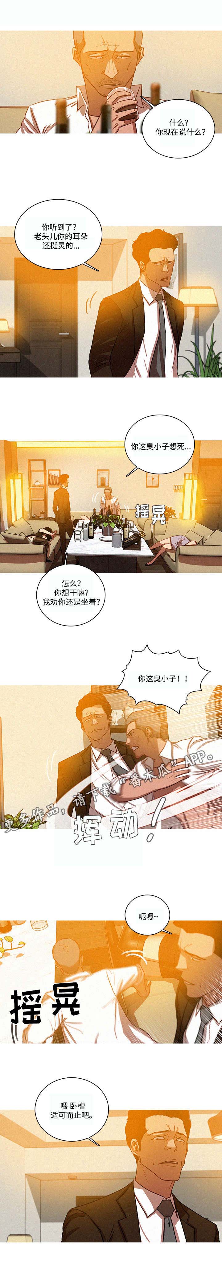 乘风兴浪 第46话 第2页