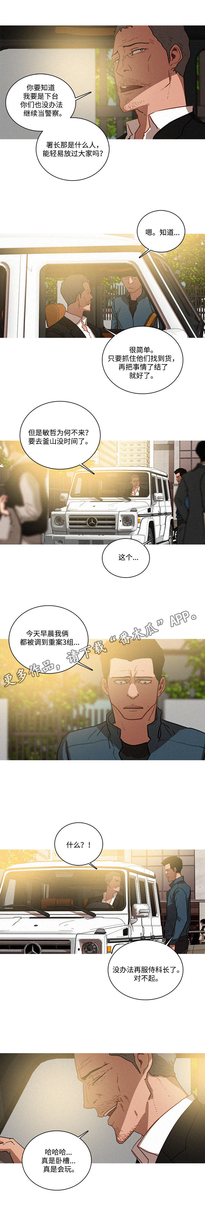 乘风兴浪 第47话 第3页