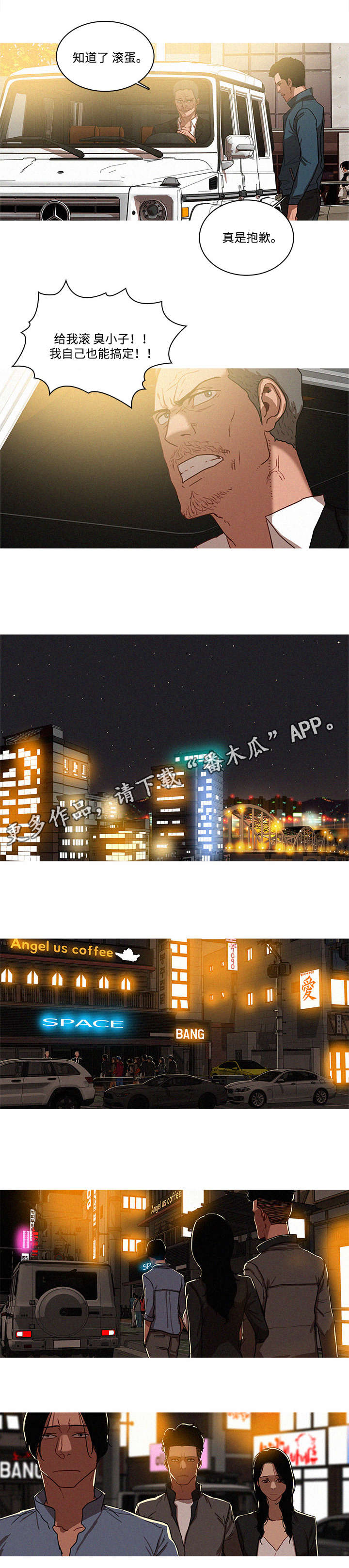 乘风兴浪 第47话 第4页