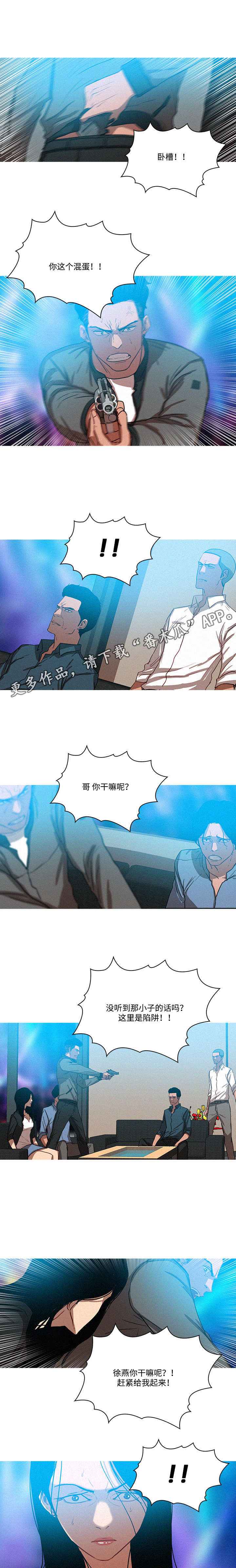 乘风兴浪 第48话 第3页