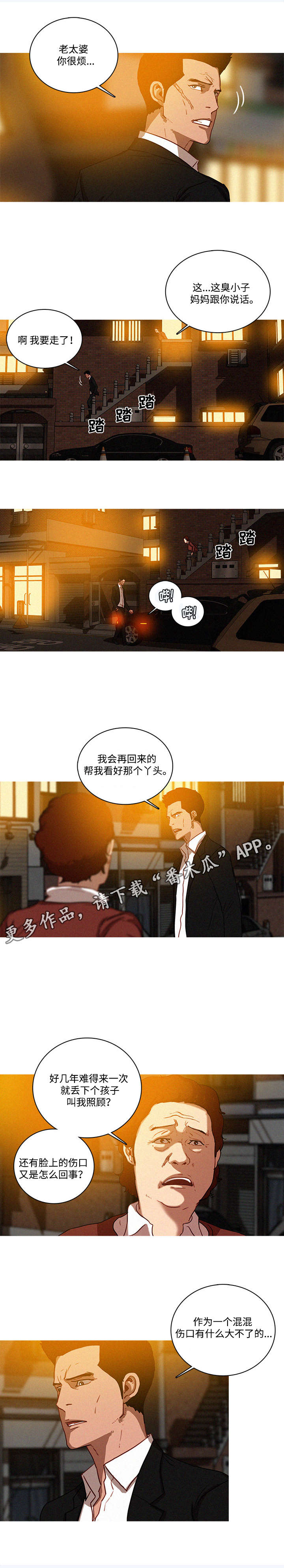 乘风兴浪 第49话 第2页