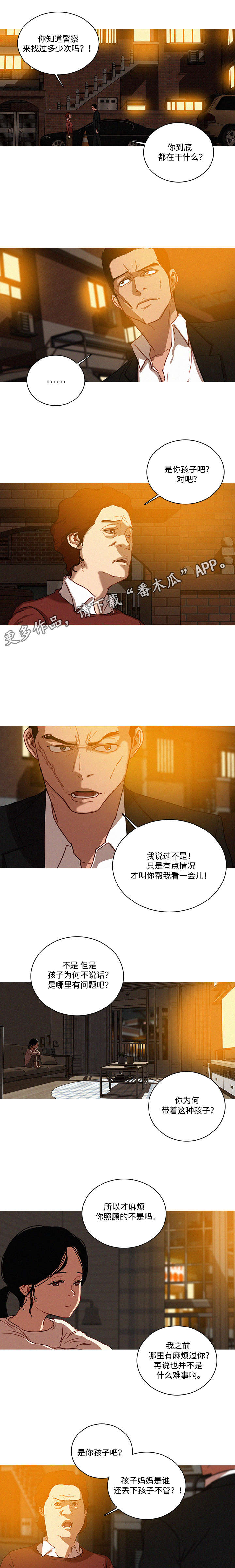 乘风兴浪 第49话 第3页