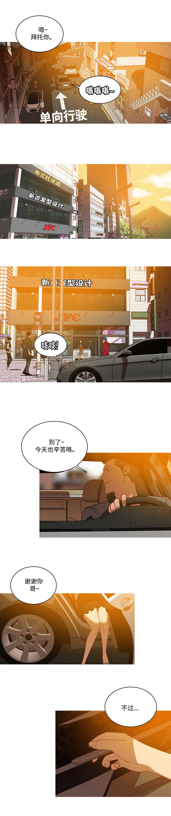 乘风兴浪 第5话 第1页