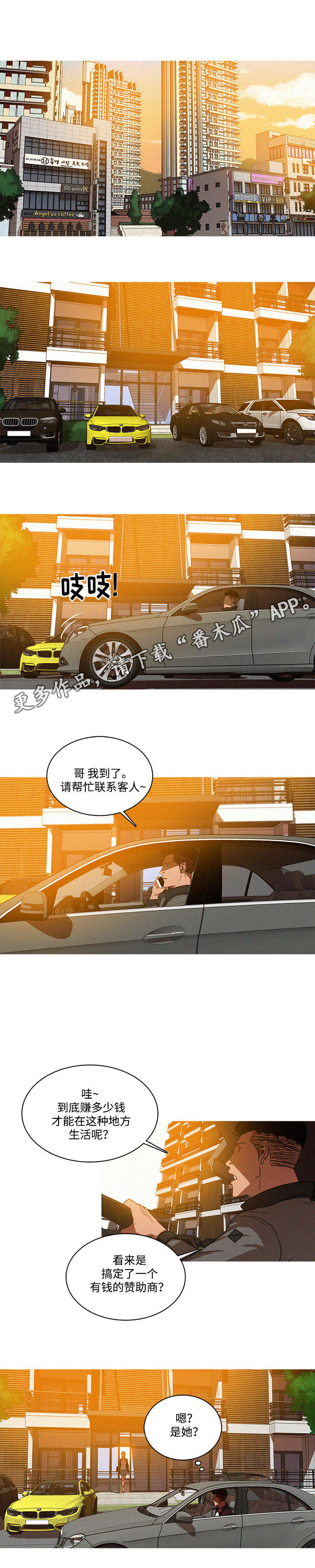 乘风兴浪 第5话 第6页