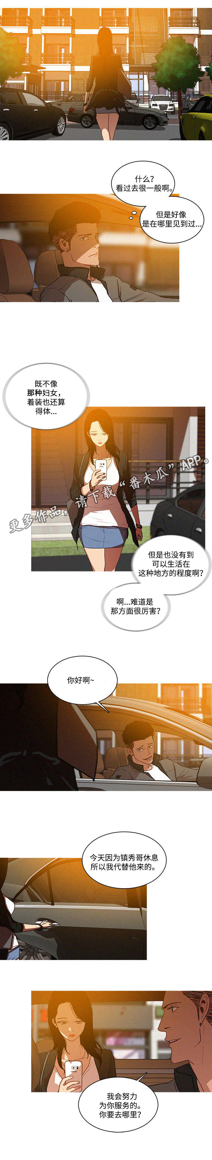 乘风兴浪 第5话 第7页