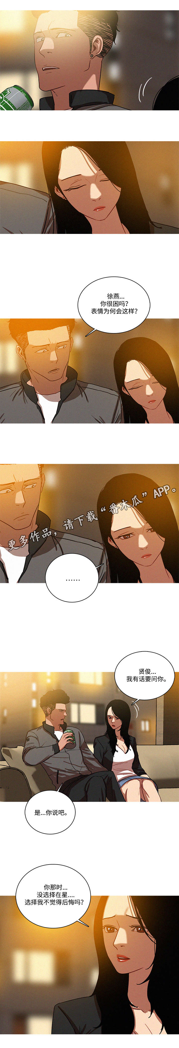 乘风兴浪 第50话 第4页