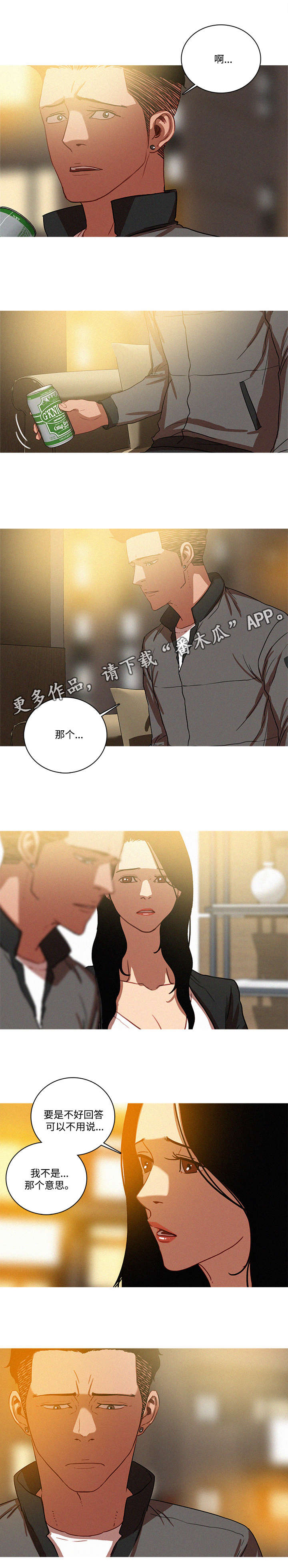 乘风兴浪 第50话 第5页