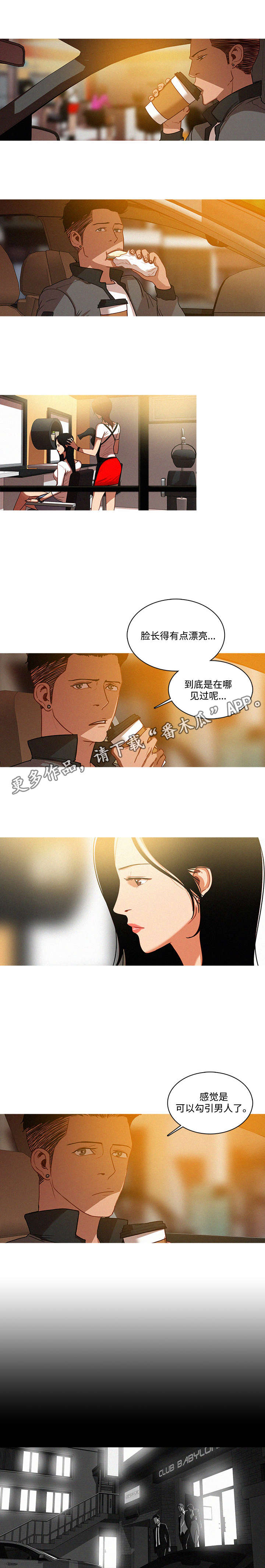 乘风兴浪 第6话 第2页